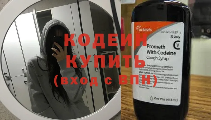 Кодеин Purple Drank  гидра ONION  Арсеньев 